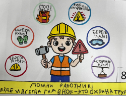 Конкурс рисунков ко Дню охраны труда среди детей сотрудников Учебного центра 2026 г