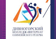 Дивногорский колледж