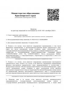 Выписка из реестра лицензий ООО «Учебный центр «Электросвязь» от 05.10.2026, страница 1